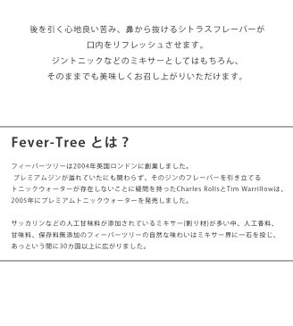 【送料無料】 フィーバーツリー プレミアム トニックウォーター 200ml×6本セット イギリス カクテル素材 ソフトドリンク