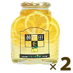 瀬戸田レモン 国産 輪切りはちみつ漬け 470g×2個セット 蜂蜜レモン 果物コンポート ギフト