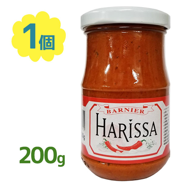 ハリッサ チリペースト バルニエール HARISSA 200g 香辛料 調味料 327401