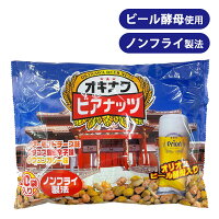 ジャンボオリオンビアナッツ 16g×20袋入り 沖縄 お土産 オリオンビール酵母入り サ...