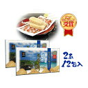 南風堂 ちんすこう 雪塩ちんすこう小 24個入 2×12袋 2箱セット 沖縄 琉球銘菓 小分け 個包装