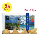 ながはま製菓 ちんすこう 袋詰め4点セット (2個×12袋入り) (塩入・バニラ・紅いも・黒糖) ×6袋 琉球銘菓