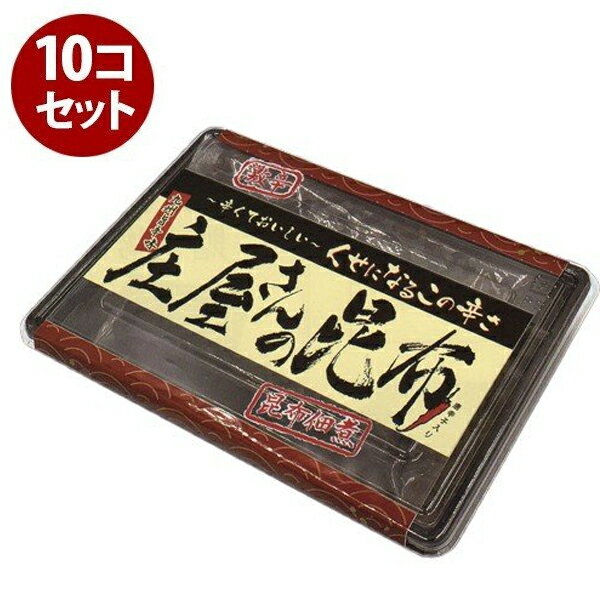 庄屋さんの昆布 150g×10箱セット 国産 ピリ辛 ご飯のお供 佃煮 おにぎり具材 ギフト 平尾水産