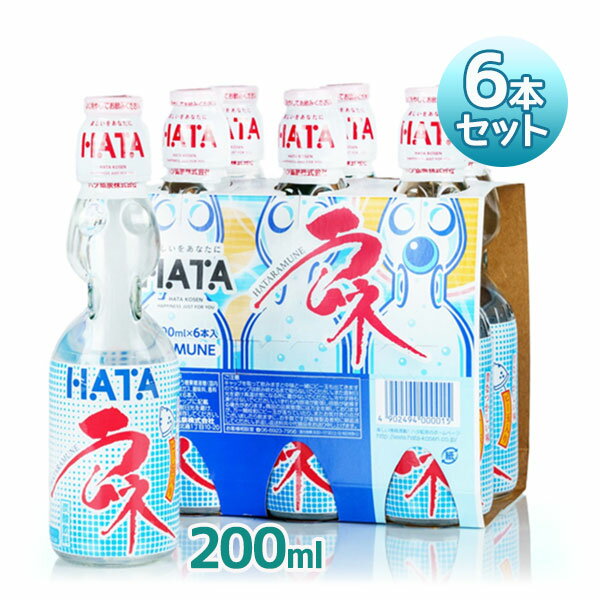 ハタ鉱泉 瓶ラムネ 200ml×6本セット なつかしの味 ビー玉入り 炭酸飲料 ジュース