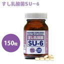 すし乳酸菌 SU-6 150粒 植物性乳酸菌 エスユーシックス ふなずしの乳酸菌 オリジン生化学研究所