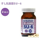 すし乳酸菌 SU-6 150粒×2個セット 植物性乳酸菌 エスユーシックス ふなずしの乳酸菌 オリジン生化学研究所