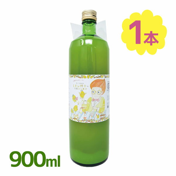有機レモン果汁 100%ストレート 900ml 無添加 無農薬 スペイン産 有機JAS認定 かたすみのサムネイル