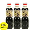 【送料無料】 いしる 500ml×3本セット いか魚醤 ヤマサ商事 しょう油 調味料 石川県銘産 能登特産 国産