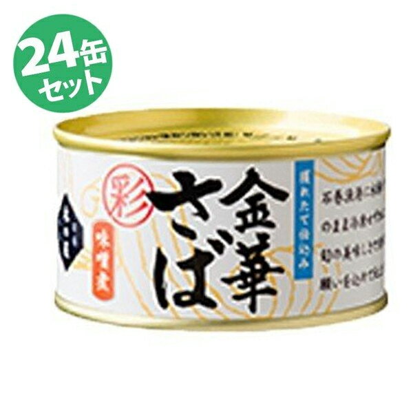 缶詰 お得な人気アイテム | 特価でお得生活.COM