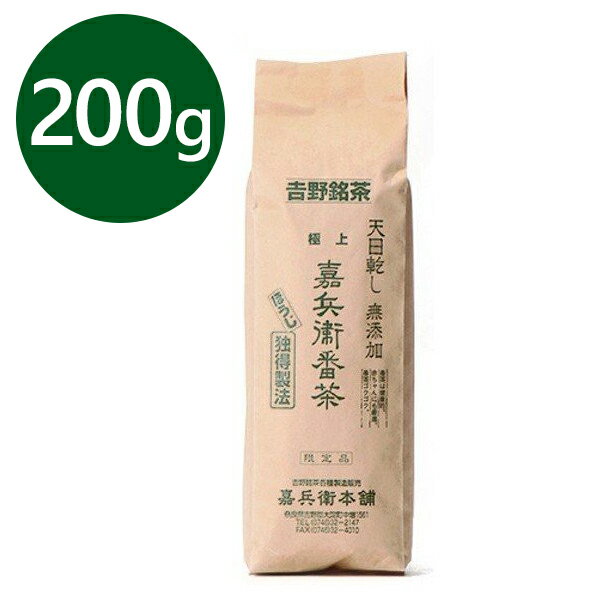 嘉兵衛本舗 天日干し番茶 ほうじ茶 200g かへえ番茶 吉野銘茶 国産 無添加 お茶 茶葉