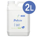 消臭 除菌水 快適生活除菌水 プリジア forペット 2L 業務用 除菌剤 消臭剤 ペットの臭い消し ペット臭 家庭用 Pulizia プリジアペット におい対策 掃除