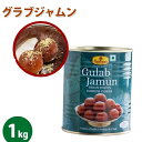 ハルディラム グラブジャムン 1kg インドのお菓子 Haldiram 039 s GULAB JAMUN 缶詰 スイーツ 甘党