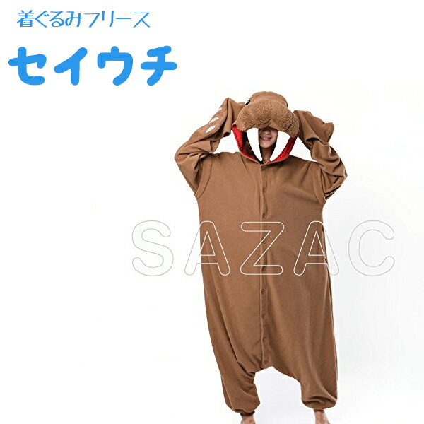 SAZAC 正規品 着ぐるみフリース セイウチ 男女兼用 仮装 なりきり 2849 コスプレ衣装 アニマル