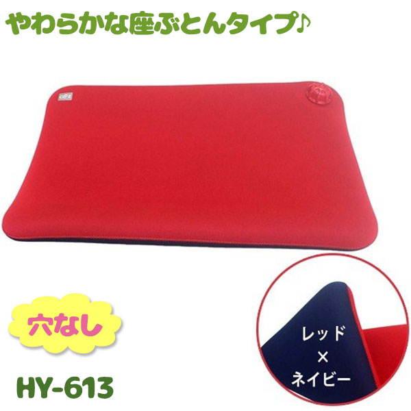 CLO'Z(クロッツ) やわらか湯たんぽ 座ぶとんタイプ(穴なし) レッド×ネイビー ウエットスーツ ...