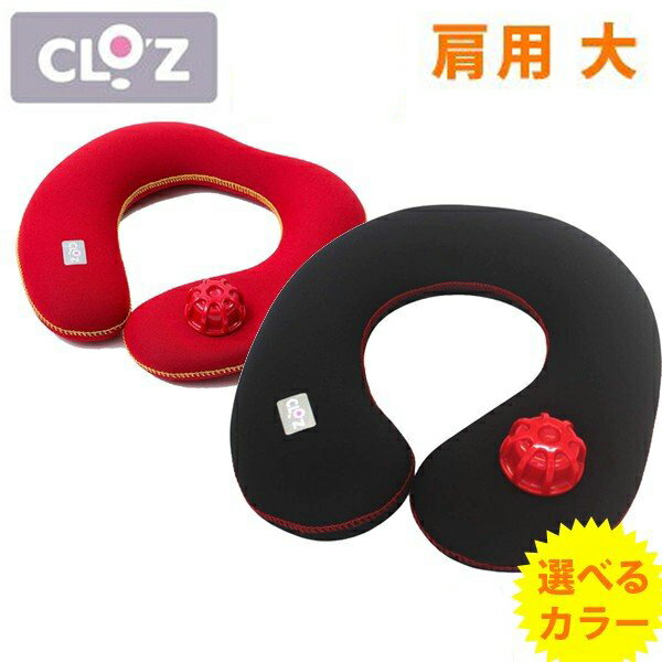 CLO'Z(クロッツ) やわらか湯たんぽ 肩用タイプ レッド ブラック ウエットスーツ素材 HY-601-RD HY-601-BK ヘルメット潜水のサムネイル