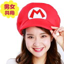 着ぐるみ帽子 マリオ きぐるみキャップ SAZAC正規品 スーパーマリオブラザーズ BAN-062