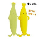 MOGU(モグ) もぐっちバナナ 2色 パウ