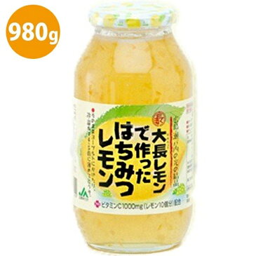 【送料無料】 大長レモンで作ったはちみつレモン おおちょうレモン はちみつレモン 広島ゆたか ビタミンC1000mg レモン10個分配合