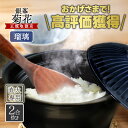 萬古焼 菊花 ごはん土鍋 2合炊き 1人用 瑠璃釉 おしゃれ 土鍋 炊飯鍋 蓋つき 直火 日本製 銀峯陶器 ギフト