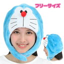 ドラえもんグッズ ドラえもん きぐるみキャップ コスプレ衣装 帽子 着ぐるみ SAZAC 正規品