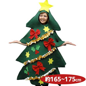 【生活応援クーポン配布中！】SAZAC 正規品 コスチューム クリスマスツリー 男女兼用 なりきり 2762 コスプレ衣装 X'masツリー X'mas tree costume【～11月27日(月)01:59まで】