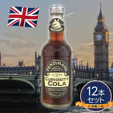 【送料無料】 フェンティマンス キュリオスティー コーラ 275ml×12本 イギリス 炭酸飲料水 瓶ジュース ノンアルコールドリンク