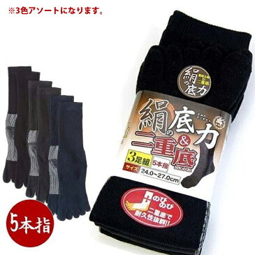 【送料無料】 靴下 5本指ソックス メンズ 3足セット かかと付き 二重底 吸汗 丈夫 ビジネス 155 フジテ 富士手袋