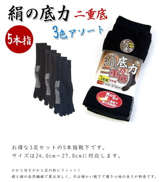【送料無料】 靴下 5本指ソックス メンズ 3足セット かかと付き 二重底 吸汗 丈夫 ビジネス 155 フジテ 富士手袋