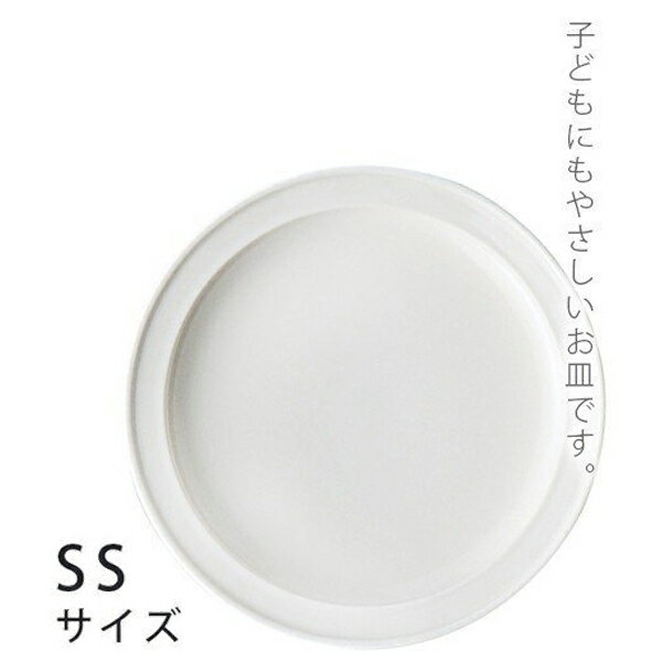 ベビー用食器 ユニバーサルプレート SS 14cm 森正洋デザイン キッズ お皿 介護用品 バリアフリー 山加商店 KE-14