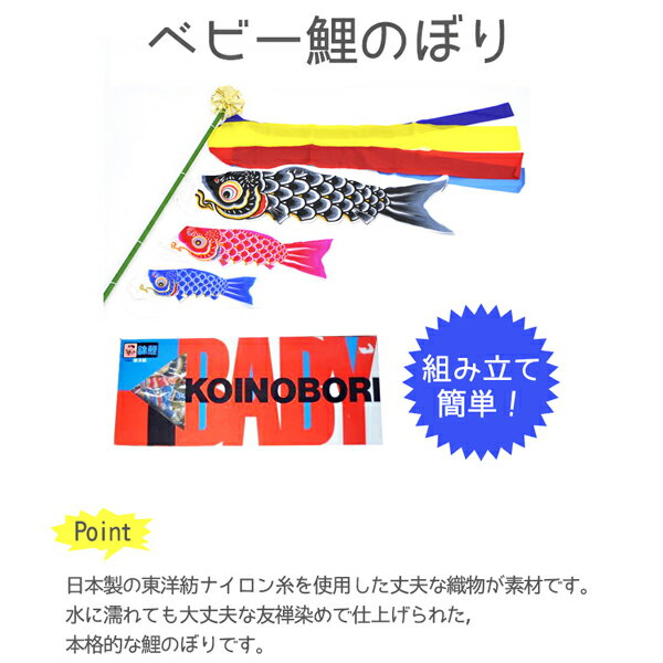 【送料無料】 ベビー鯉のぼり 3色箱入セット C1341 黒 赤 青 ポール付き