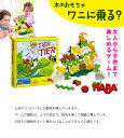 【クーポン利用で￥500オフ！】 HABA ハバ社 ワニに乗る？ 知育玩具 テーブルゲーム 木のおもちゃ バランスゲーム 子供 木製玩具 ギフト 【～2024年4月27日(土)09:59まで】 2