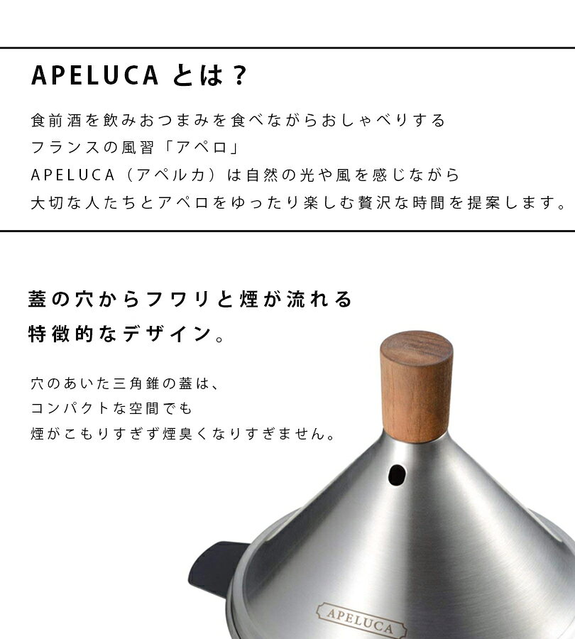 【ポイント5倍!】 燻製器 家庭用 アペルカ テーブルトップスモーカー 室内使用可 燻製機 燻製鍋 アウトドア 簡単 APELUCA通販格安セール情報 楽天 通販