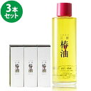 高田製油所 三原椿油 150ml×3本セット つばき油 国産 丸瓶 顔 髪 スキンケア ヘアケア