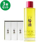 【クーポン利用で￥500オフ！】 高田製油所 三原椿油 150ml×3本セット つばき油 国産 丸瓶 顔 髪 スキンケア ヘアケア 【～2024年4月27日(土)09:59まで】