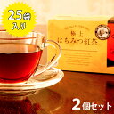 【送料無料】 ラクシュミー 極上はちみつ紅茶 25袋×2箱セット ティーバッグ 個包装 ギフト おしゃれ 蜂蜜 Lakshimi