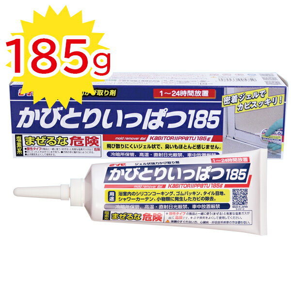 カビ取りジェル かびとりいっぱつ185 お風呂 カビとり剤 185g 風呂掃除 洗剤 ゴム タイル 強力 業務用 カビ落とし 除去 クリーナー 鈴木油脂工業 カビ取り一発