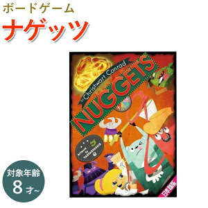 【送料無料】 ナゲッツ 日本語版 ボードゲーム 2〜4人用 Nuggets テーブルゲーム 輸入ゲーム