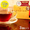 【送料無料】 ラクシュミー 極上はちみつ紅茶 25袋入×3箱