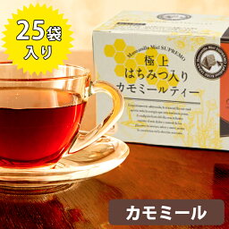 ラクシュミー 紅茶 【クーポン利用で￥500オフ！】 ラクシュミー 極上はちみつ入りカモミールティー ティーバッグ 25袋 ギフト おしゃれ ハーブティー 蜂蜜紅茶 プレゼント 女性 お茶 紅茶専門店Lakshimi 蜂蜜 おしゃれ 【～2024年4月27日(土)09:59まで】