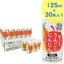 【クーポン利用で￥500オフ！】 青研 葉とらずりんごとにんじんミックスジュース 125ml×30本セット 国産 ストレート野菜ジュース ギフト 【～2024年4月27日(土)09:59まで】