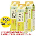 米油 三和油脂 まいにちのこめ油 900g 3本セット 国産 こめあぶら 食用油 栄養機能食品