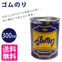 クラフト社 革工具 ゴムのり 300ml レザークラフト用 接着剤 2341 革工芸 ハンドメイド