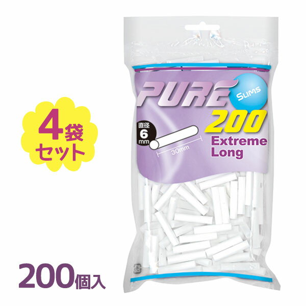 PURE ピュア スリム エクストリームロング フィルター 200個入り×4個セット 長さ30mm ジップバッグ 63340