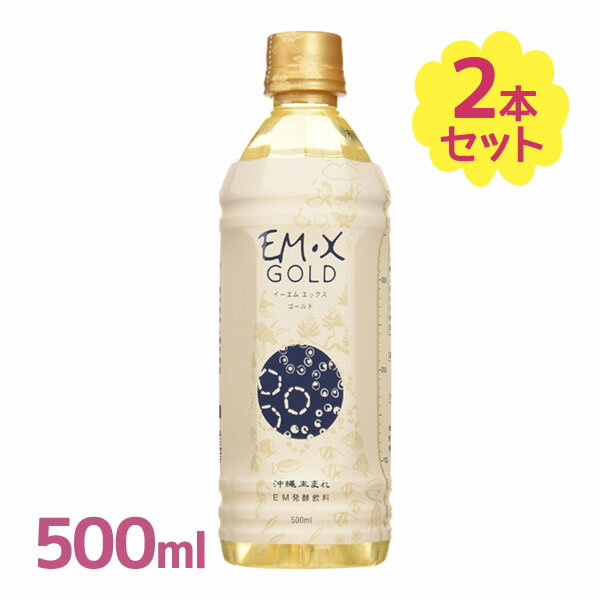 ǥɥ EM X GOLD EMX 500ml2ܥå ڥåȥܥȥ ǰ 򹯿 EM  å  ȯڰ ¸̵ź