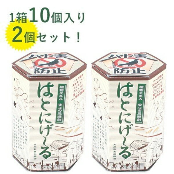 はとにげ～る 2個セット 鳩駆除 鳥よけグッズ 忌避剤 ベランダ