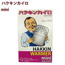 【生活応援クーポン配布中！】 ハクキンカイロ ハクキンウォーマー ミニ 1個入り 保温約18時間 防寒 【～2024年3月27日(木)01:59まで】