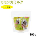 R.D.B モモンガミルク 100g 粉末ミルク 小動物用 ブリーダー推奨 ペットフード ベビー 赤ちゃん