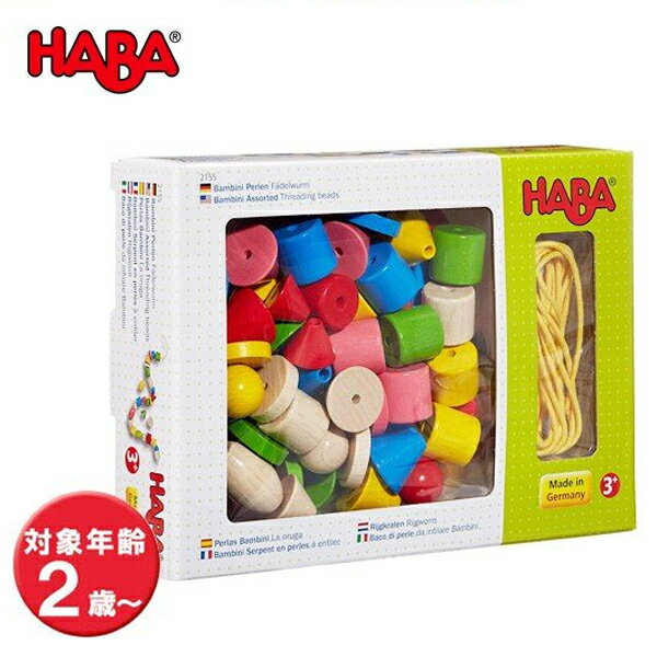 HABA ハバ社 カラービーズ 6シェイプ 