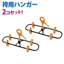 【送料無料】 袴用ハンガー 2本組 松勘工業 剣道具 小物...