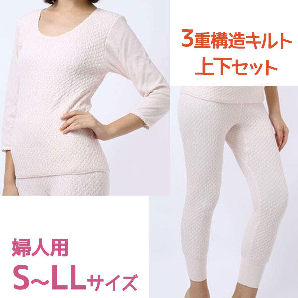 【クーポン利用で￥500オフ！】 下着 ひだまり 極 上下セット 婦人用 S〜LLサイズ 長袖 健康肌着 三重構造 キルト 消臭 静電気抑制 【お買い物マラソン開催中】
